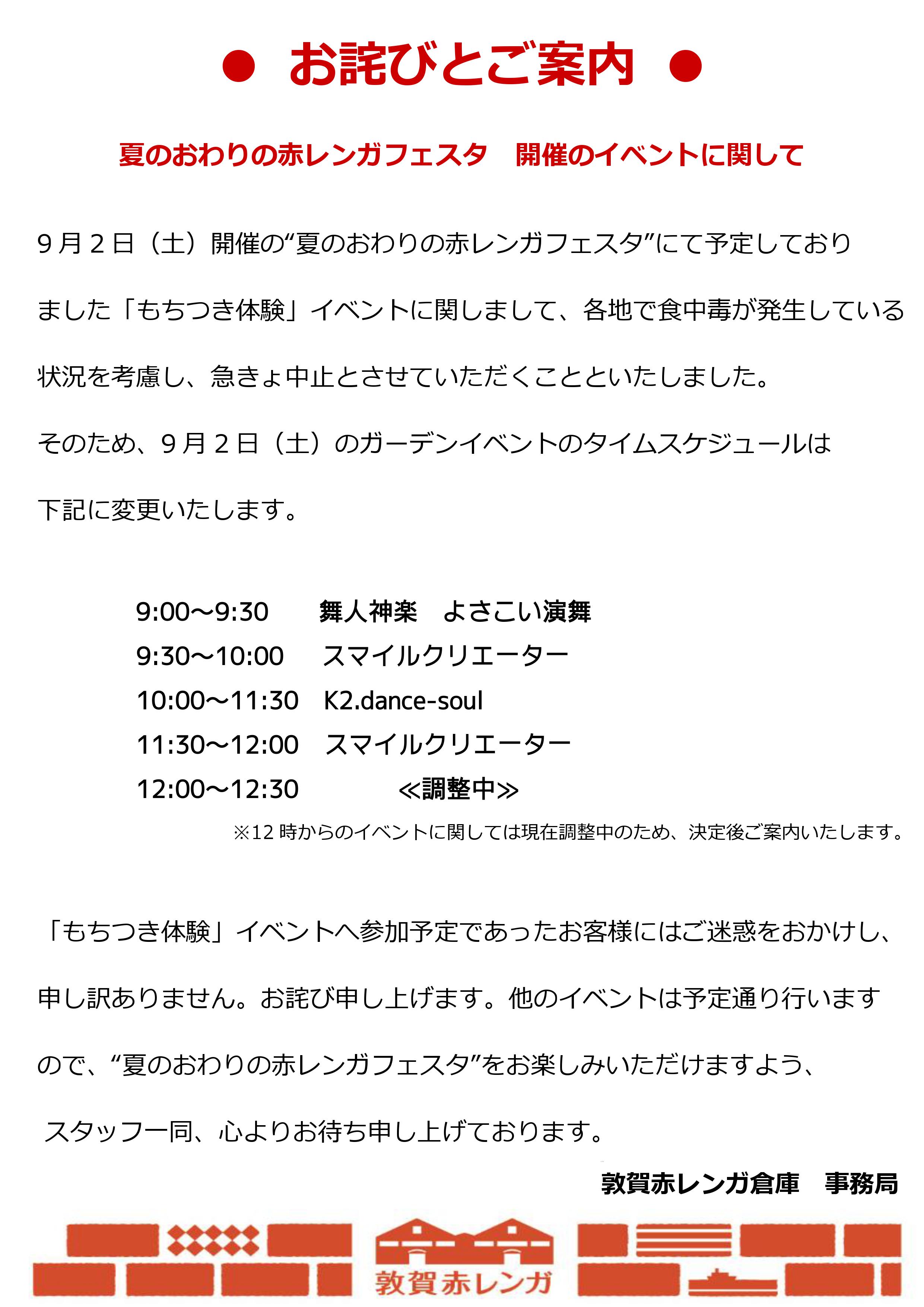 お詫び イベント 中止